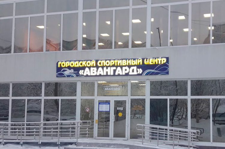 Вывеска центра на фасаде