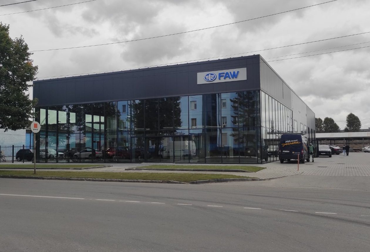 Автосалон FAW с вывеской на фасаде