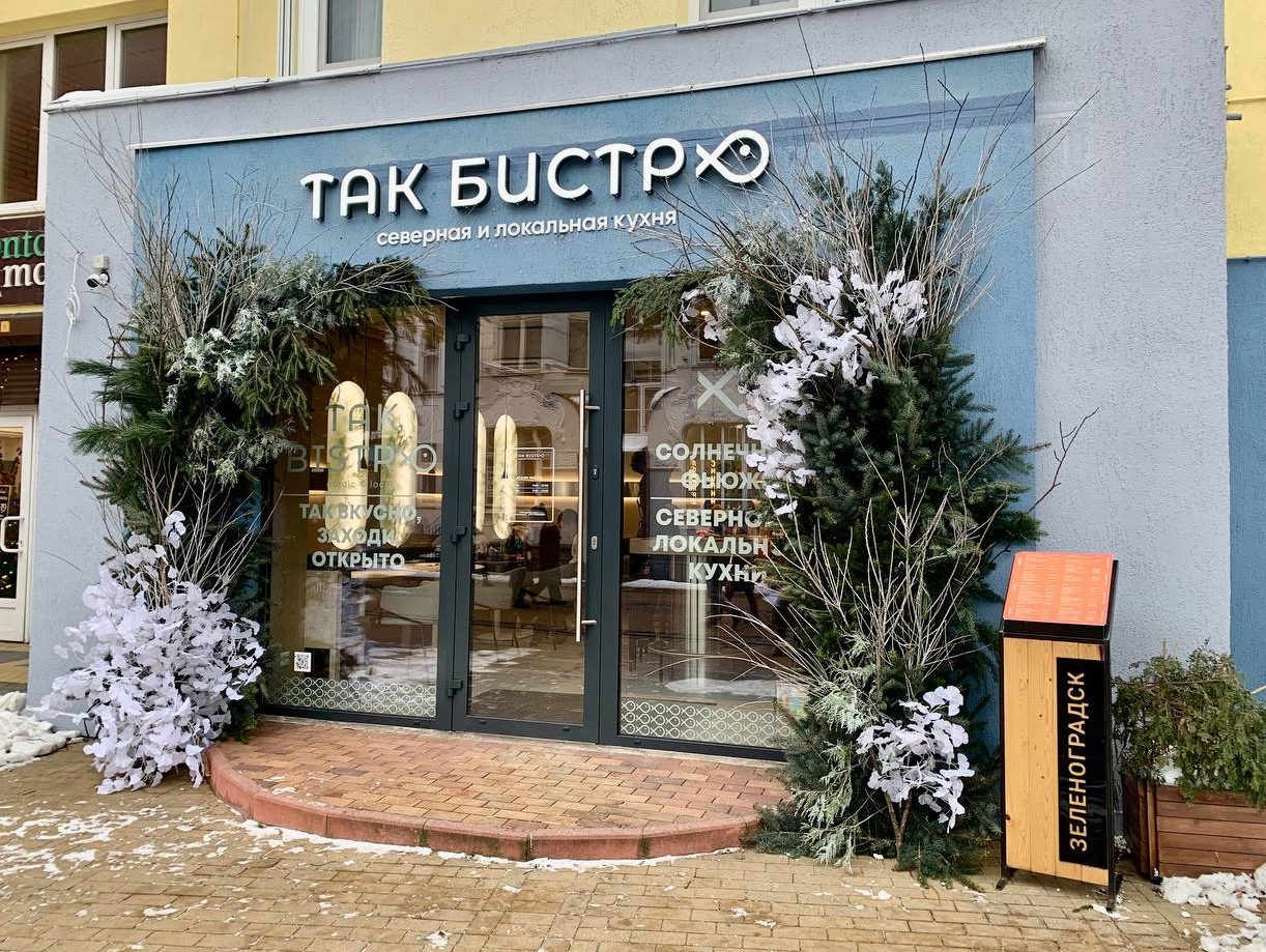 Вывеска кафе «Так Бистро»
