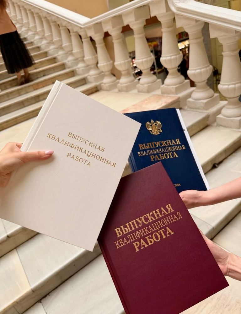 Дипломные работы в твёрдом переплёте