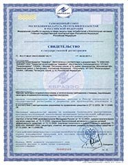 Свидетельство о государственной регистрации
