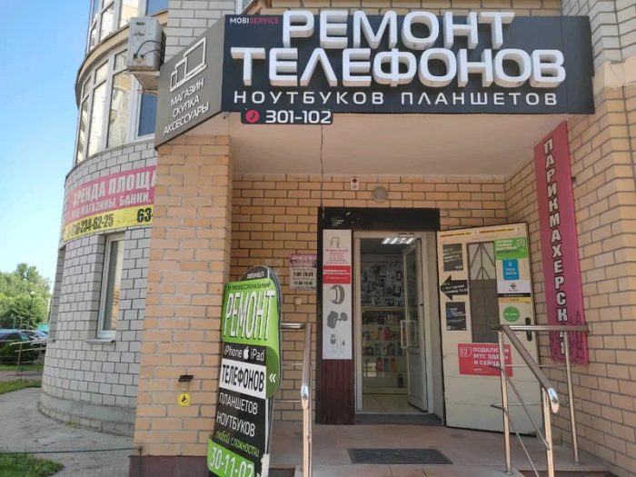 Вывеска «Ремонт телефонов»