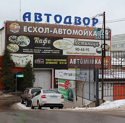 Въезд на Автодвор, ул. Лермонтова 9/2