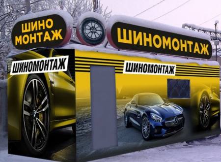 Шиномонтажный участок АТЦ «Верста»