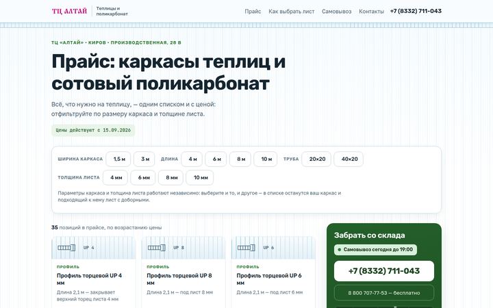 Концепт главной страницы: теплицы и поликарбонат, Киров