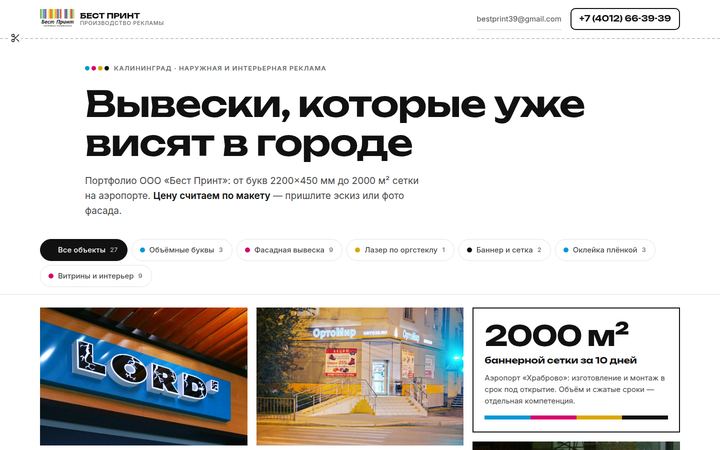 Концепт главной страницы: вывески и наружная реклама, Калининград