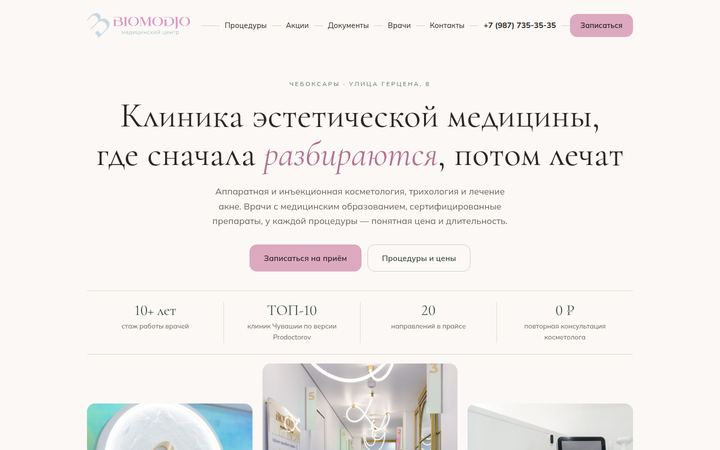 Концепт главной страницы: эстетическая медицина, Чебоксары