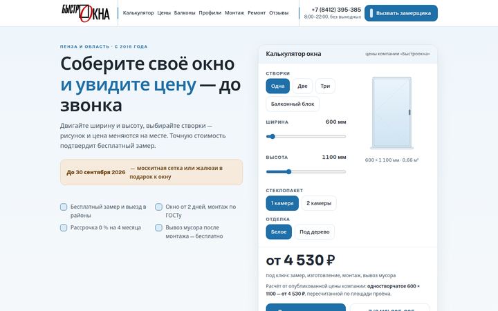 Концепт главной страницы: пластиковые окна, Пенза