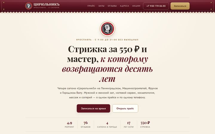 Концепт главной страницы: сеть салонов красоты, Ярославль