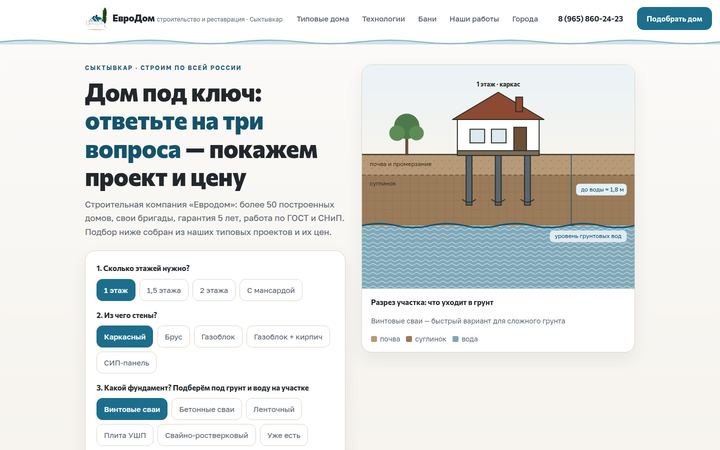 Концепт главной страницы: дома под ключ, Сыктывкар
