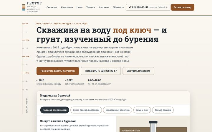 Концепт главной страницы: скважины на воду, Петрозаводск