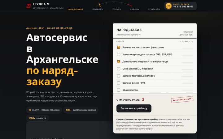 Концепт главной страницы: автотехцентр, Архангельск