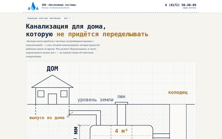 Концепт главной страницы: септики и скважины, Вологда