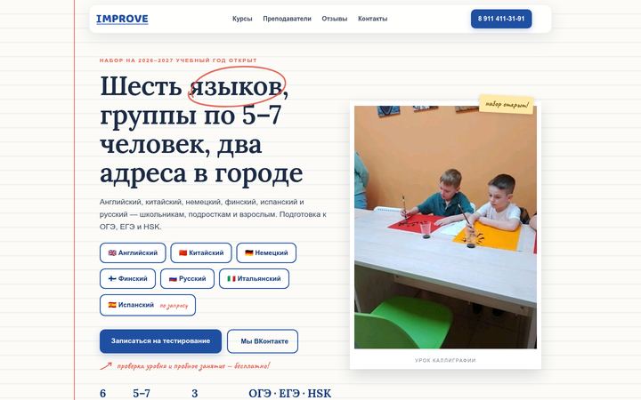 Концепт главной страницы: языковой центр, Петрозаводск