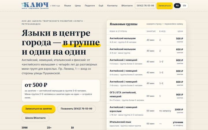 Концепт главной страницы: школа творческого развития, Петрозаводск