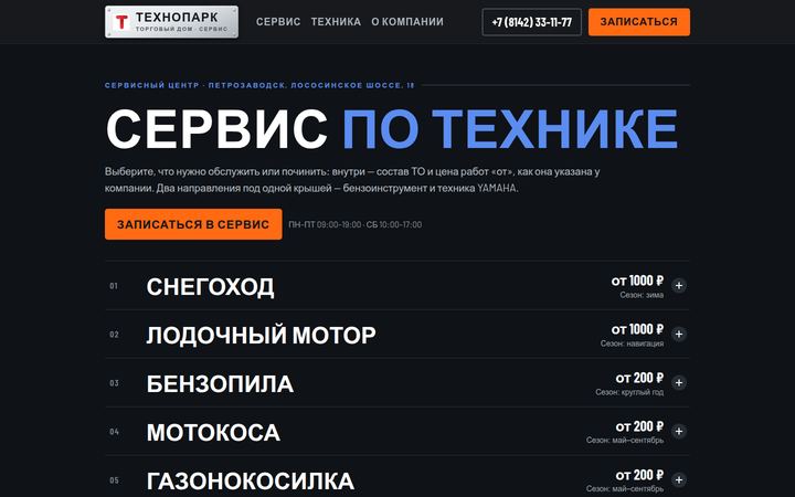Концепт главной страницы: сервис садовой техники, Петрозаводск