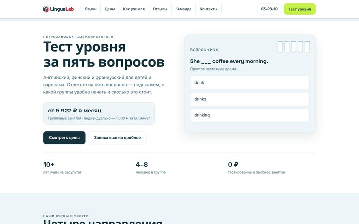 Концепт главной страницы: языковая школа, Петрозаводск