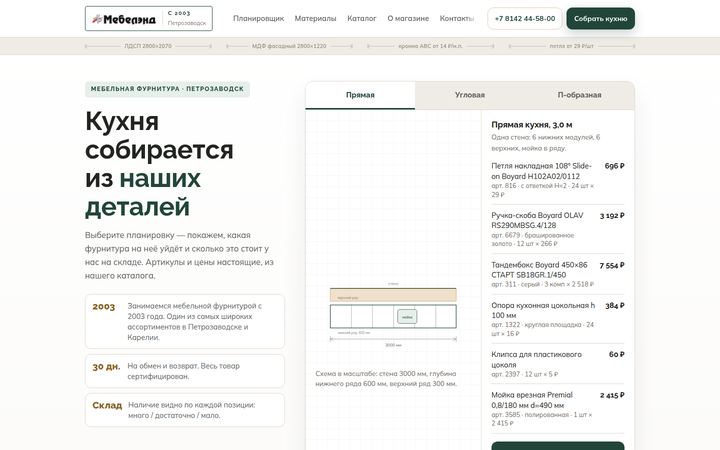 Концепт главной страницы: мебельная фурнитура, Петрозаводск