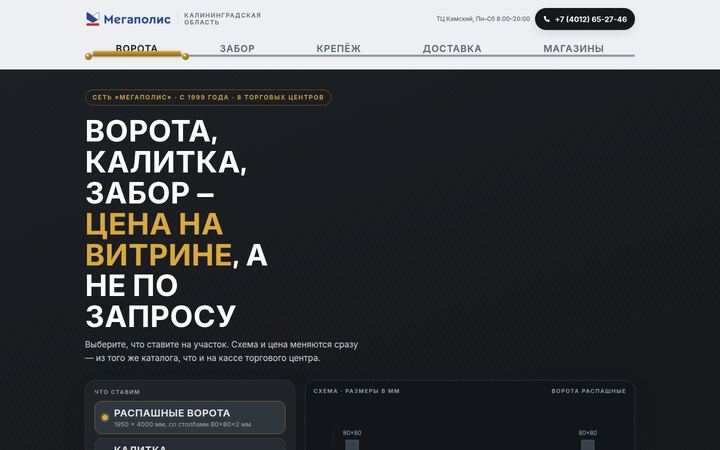 Концепт главной страницы: ворота, калитки, заборы, Калининград