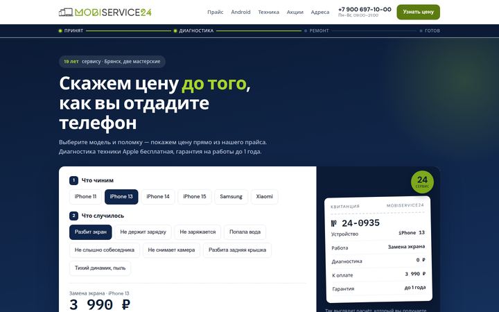 Концепт главной страницы: ремонт телефонов и пк, Брянск