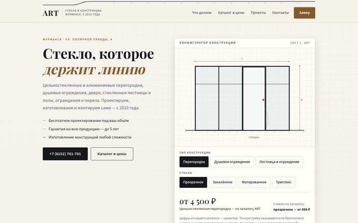 Концепт главной страницы: стекло и ограждения, Мурманск