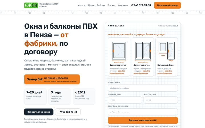 Концепт главной страницы: окна и балконы пвх, Пенза