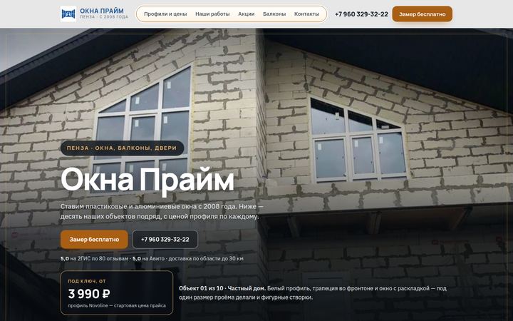 Концепт главной страницы: окна, балконы, двери, Пенза