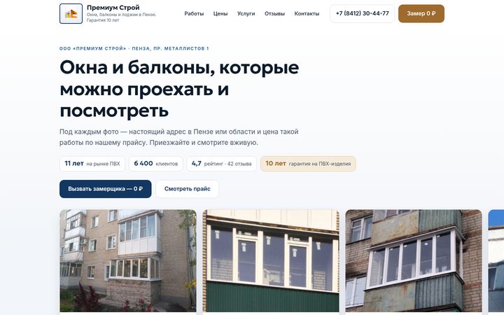 Концепт главной страницы: окна и балконы, Пенза