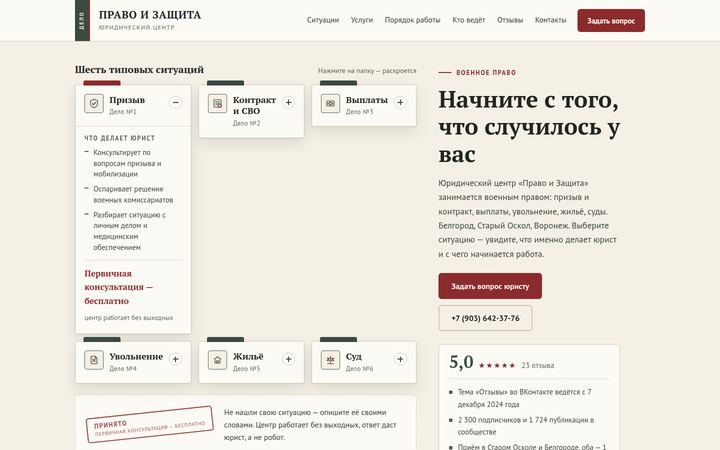 Концепт главной страницы: военный юрист, Белгород