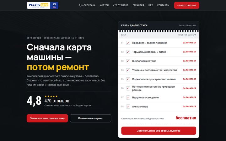 Концепт главной страницы: автосервис, Архангельск