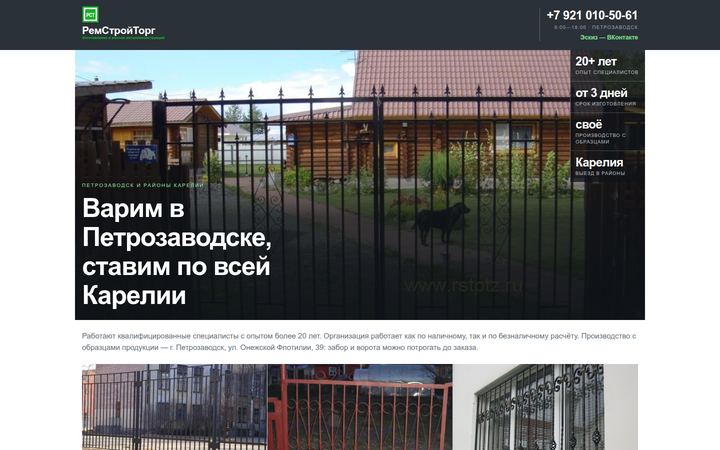 Концепт главной страницы: заборы и металлоконструкции, Петрозаводск