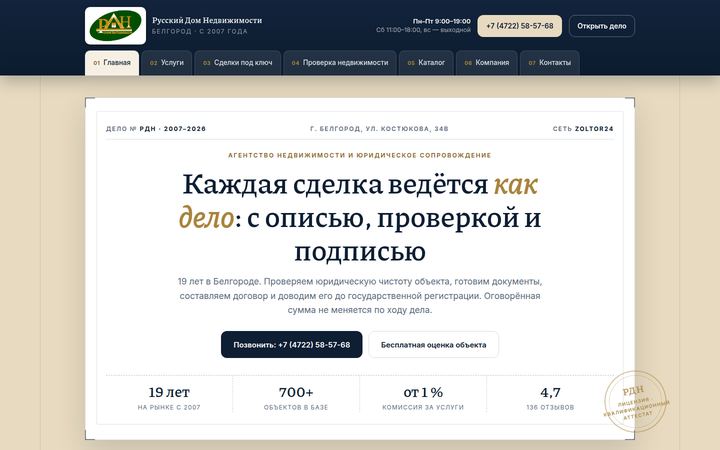 Концепт главной страницы: агентство недвижимости, Белгород