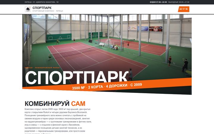 Концепт главной страницы: спорткомплекс, Липецк