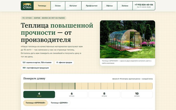 Концепт главной страницы: теплицы и профнастил, Киров