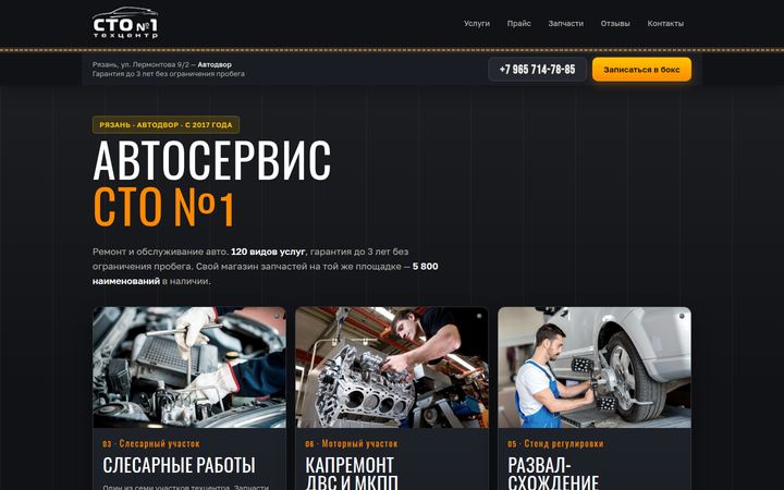 Концепт главной страницы: автосервис, Рязань