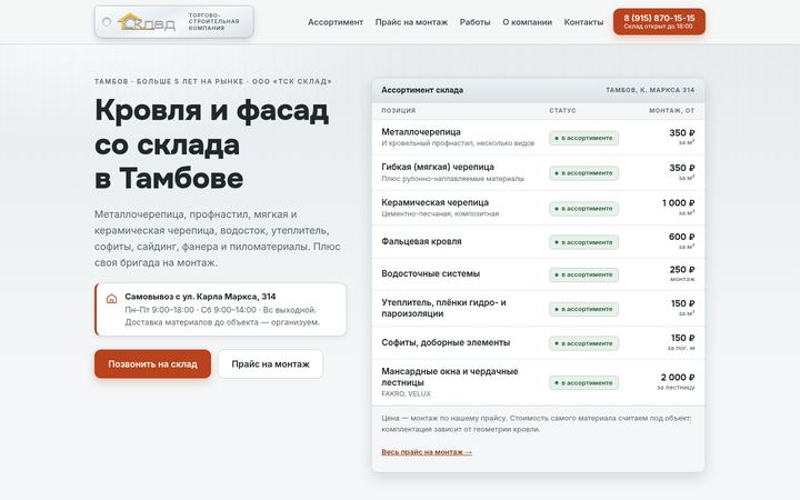 Концепт главной страницы: кровля и фасад, Тамбов