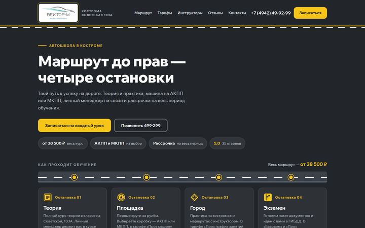 Концепт главной страницы: автошкола, Кострома