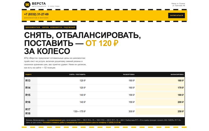 Концепт главной страницы: шиномонтаж и автосервис, Киров