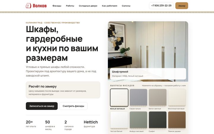 Концепт главной страницы: шкафы и кухни на заказ, Калининград
