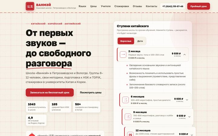 Концепт главной страницы: школа китайского и корейского, Петрозаводск